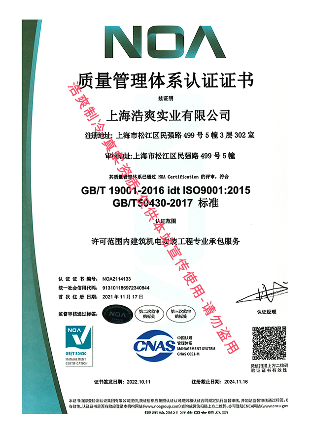 ISO9001：2015質(zhì)量管理體系認證